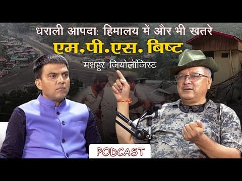 Podcast | Pro. MPS Bisht..